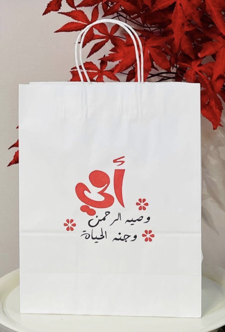 أكياس بعبارات ليوم الأم